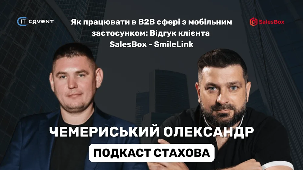 Відео-відгук: кейс SmileLink
